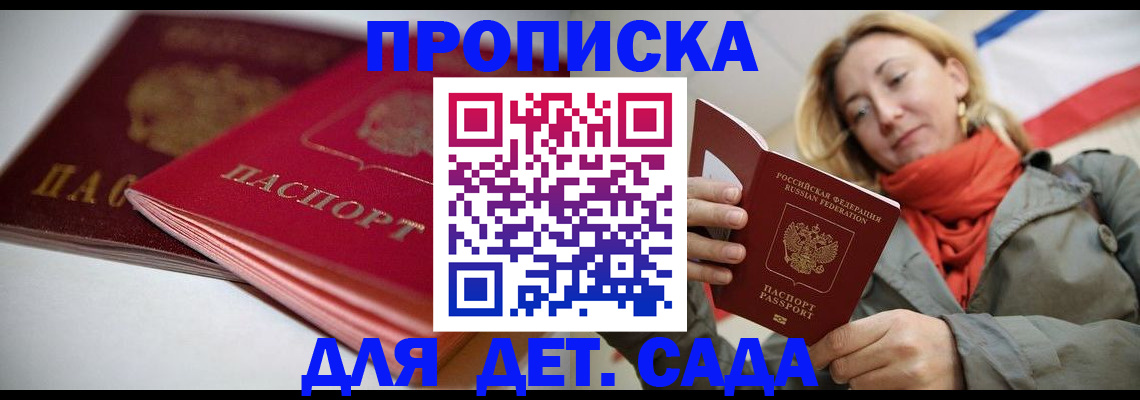 прописка в Казани