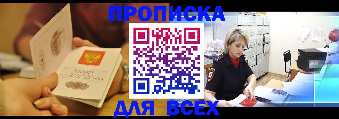 прописка штамп в Казани