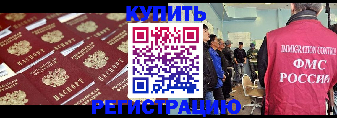 прописка в Казани