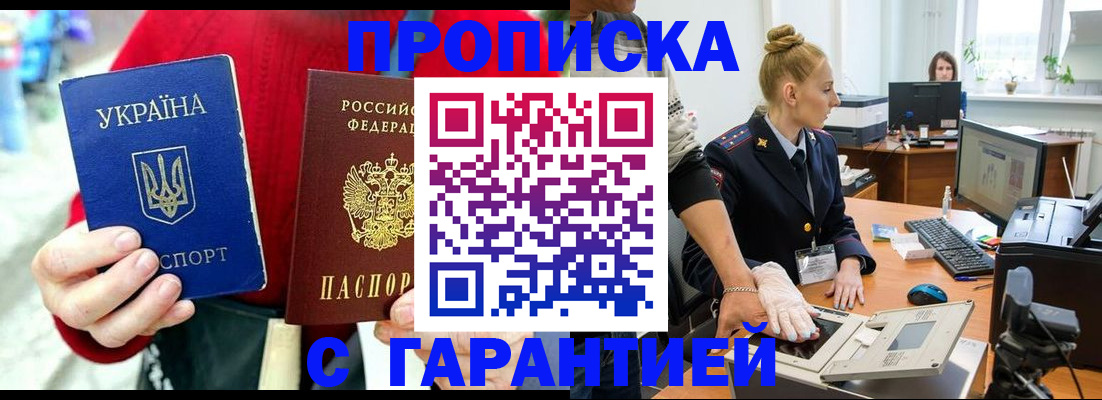 прописка 2025 в Казани