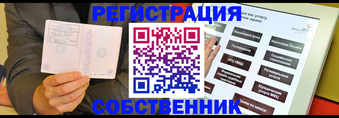прописка регистрация в Казани